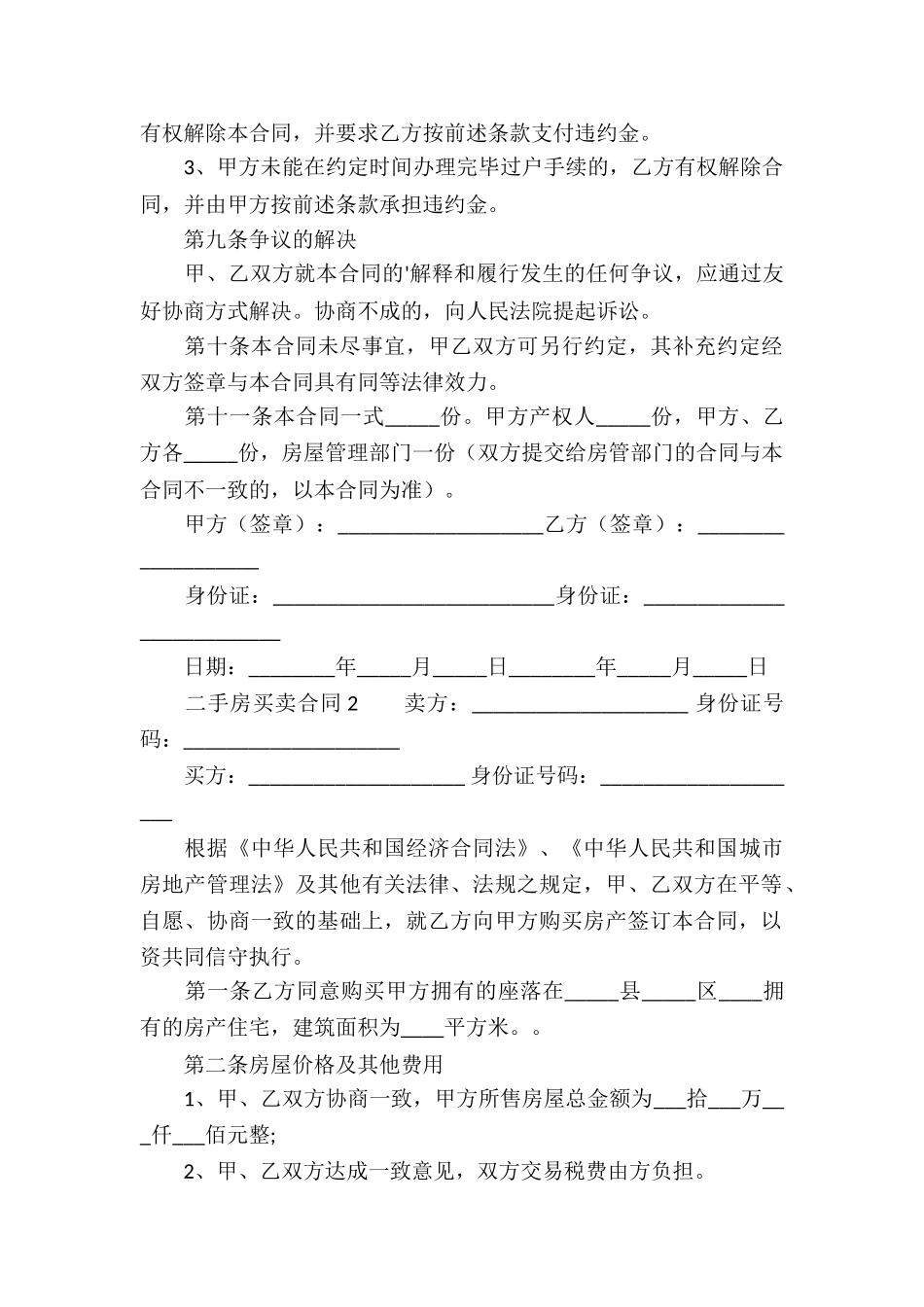 最新二手房买卖合同范本_第3页