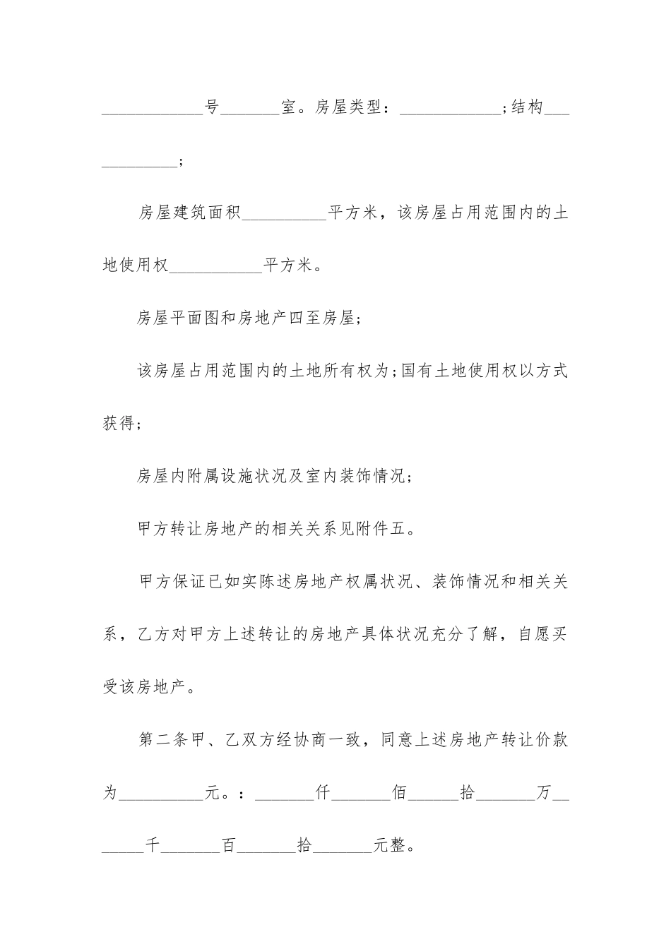 最新二手房交易合同(十七篇)_第2页