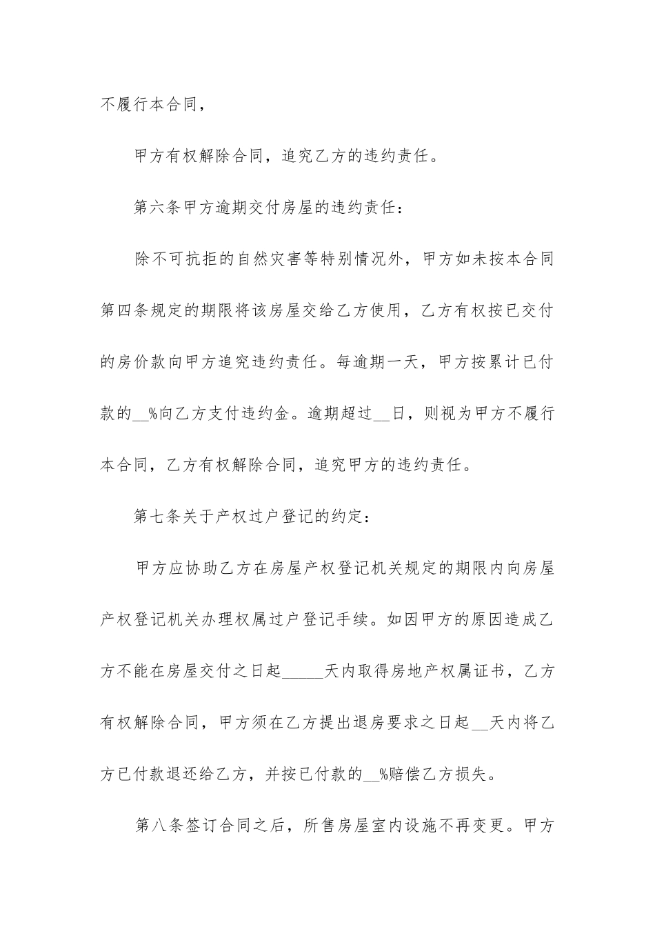 最新二手房交易合同_第3页