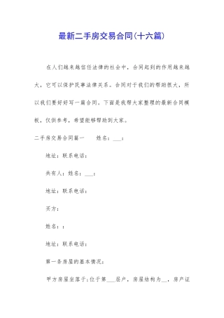 最新二手房交易合同