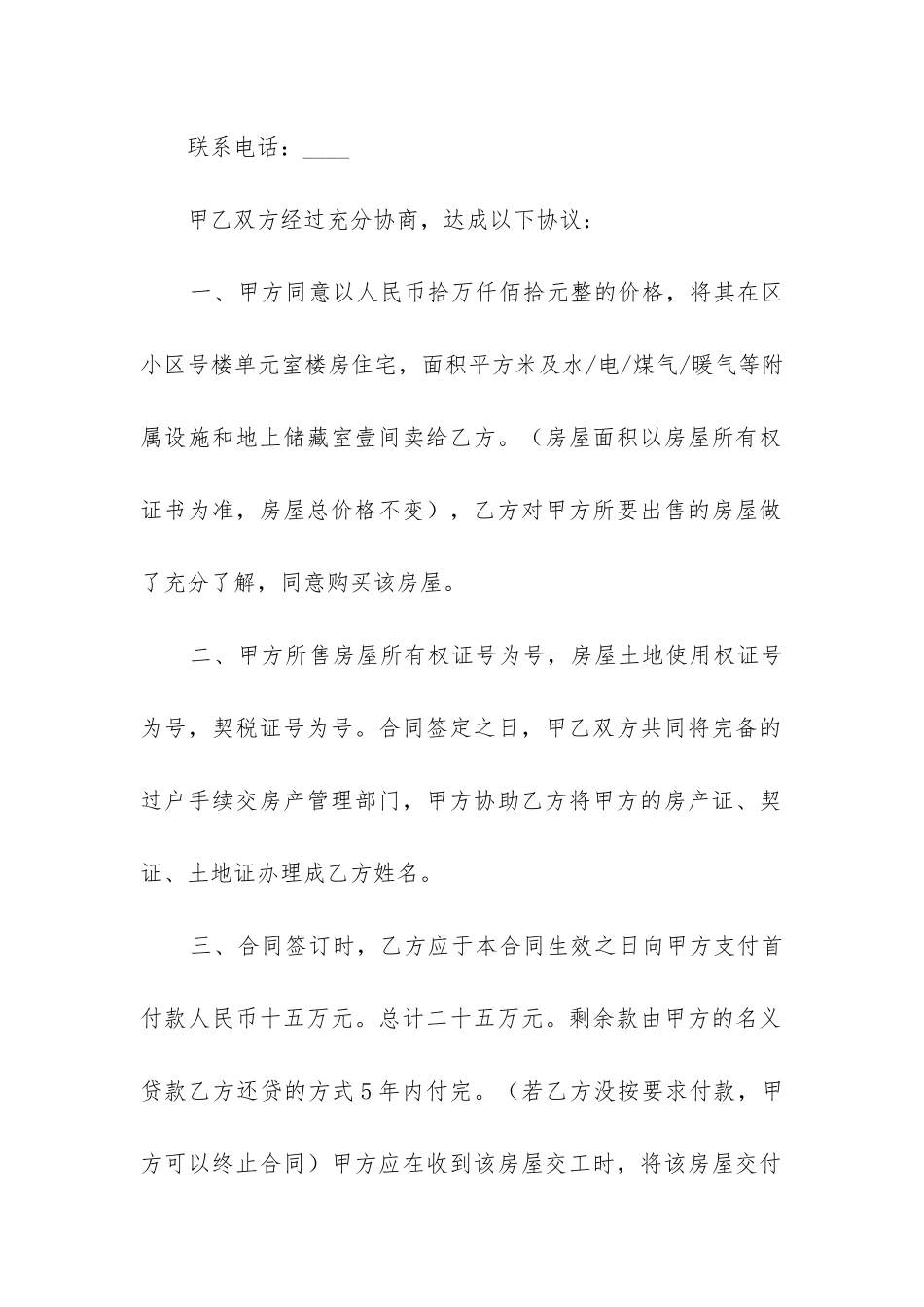 最新二手房买卖合同电子版_第2页