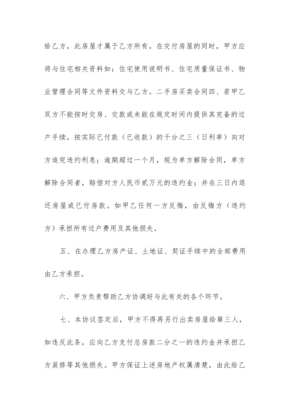 最新二手房买卖合同电子版_第3页