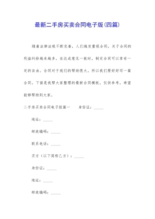 最新二手房买卖合同电子版