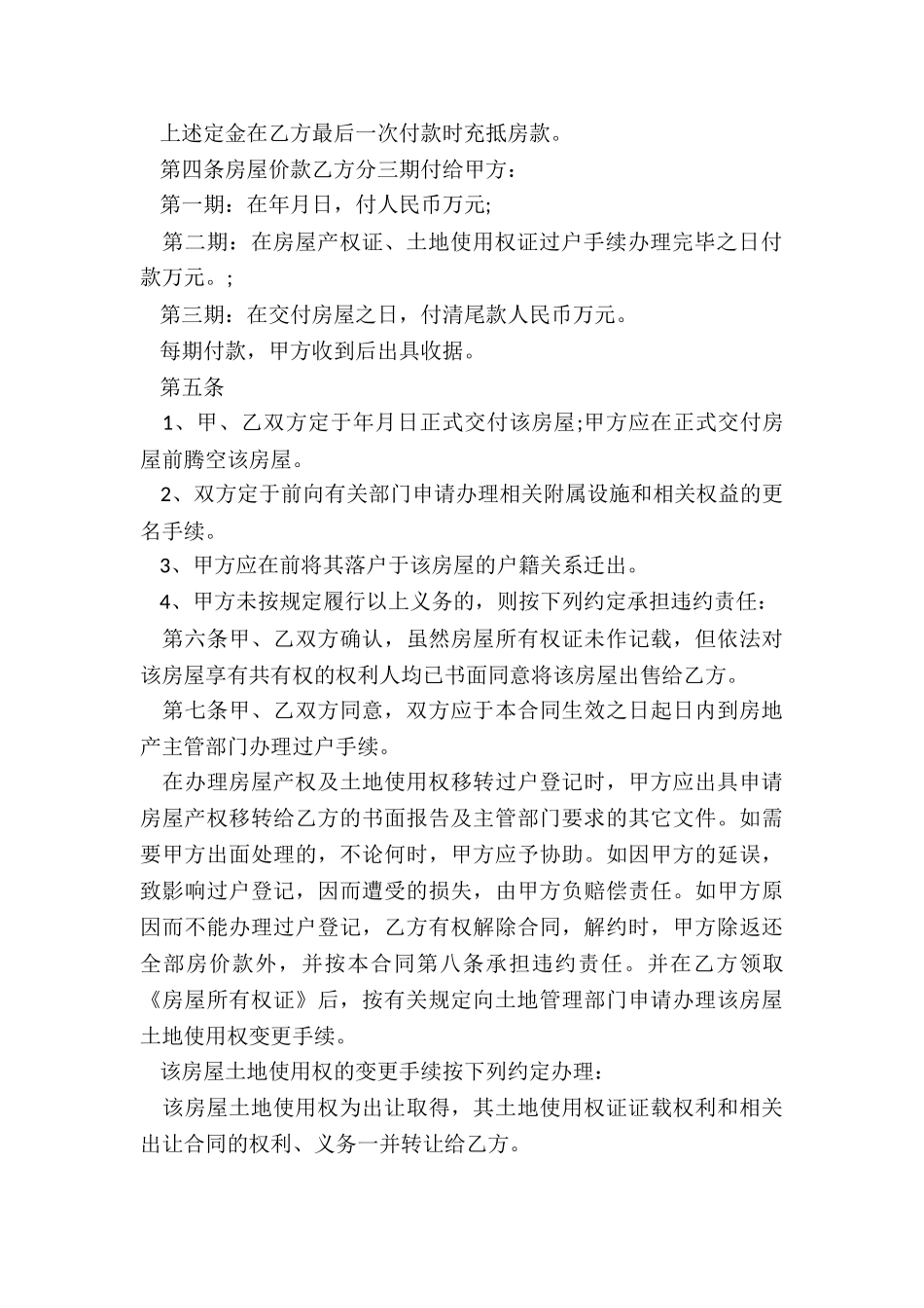 最新二手房买卖合同最新版_第2页