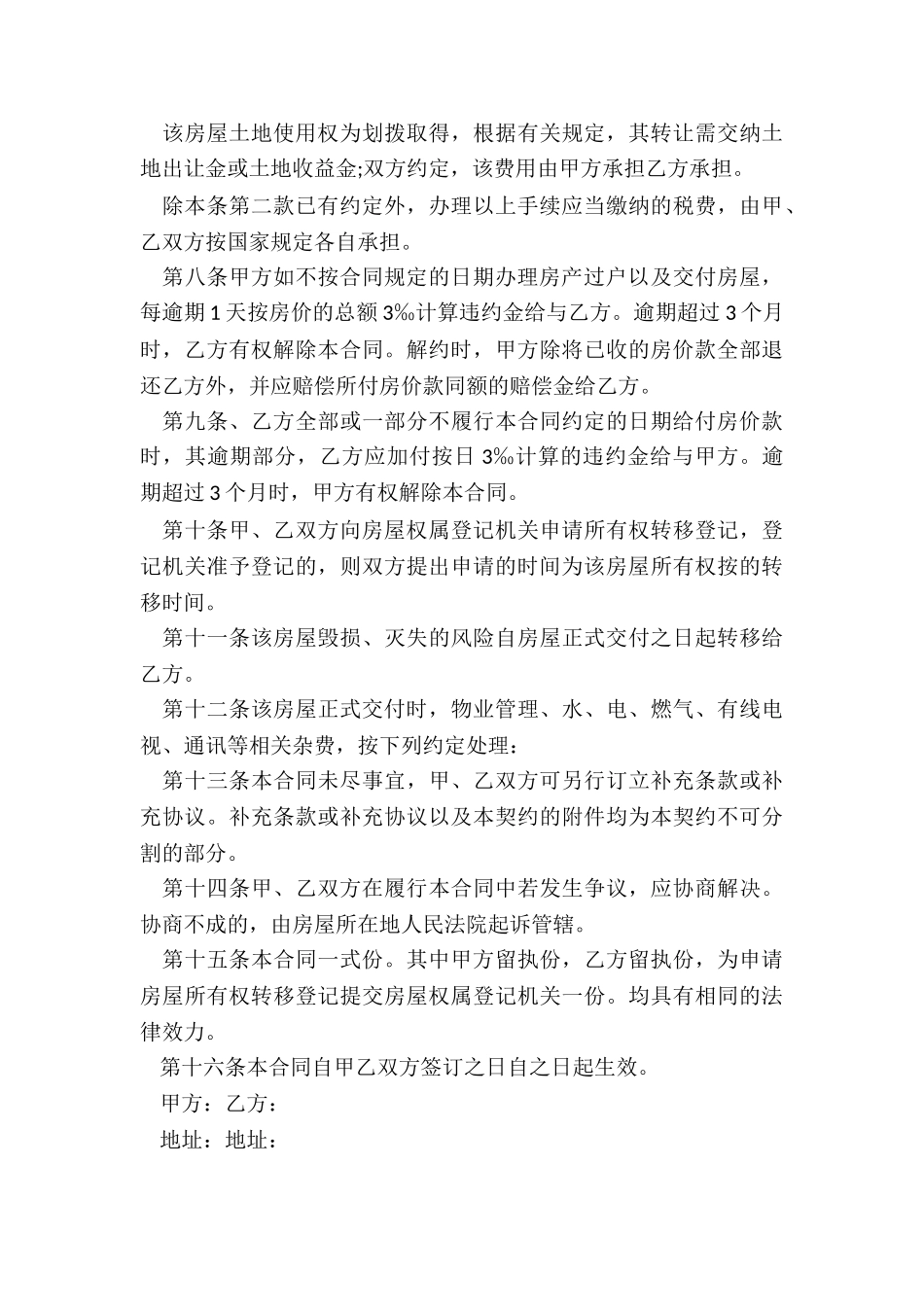 最新二手房买卖合同最新版_第3页