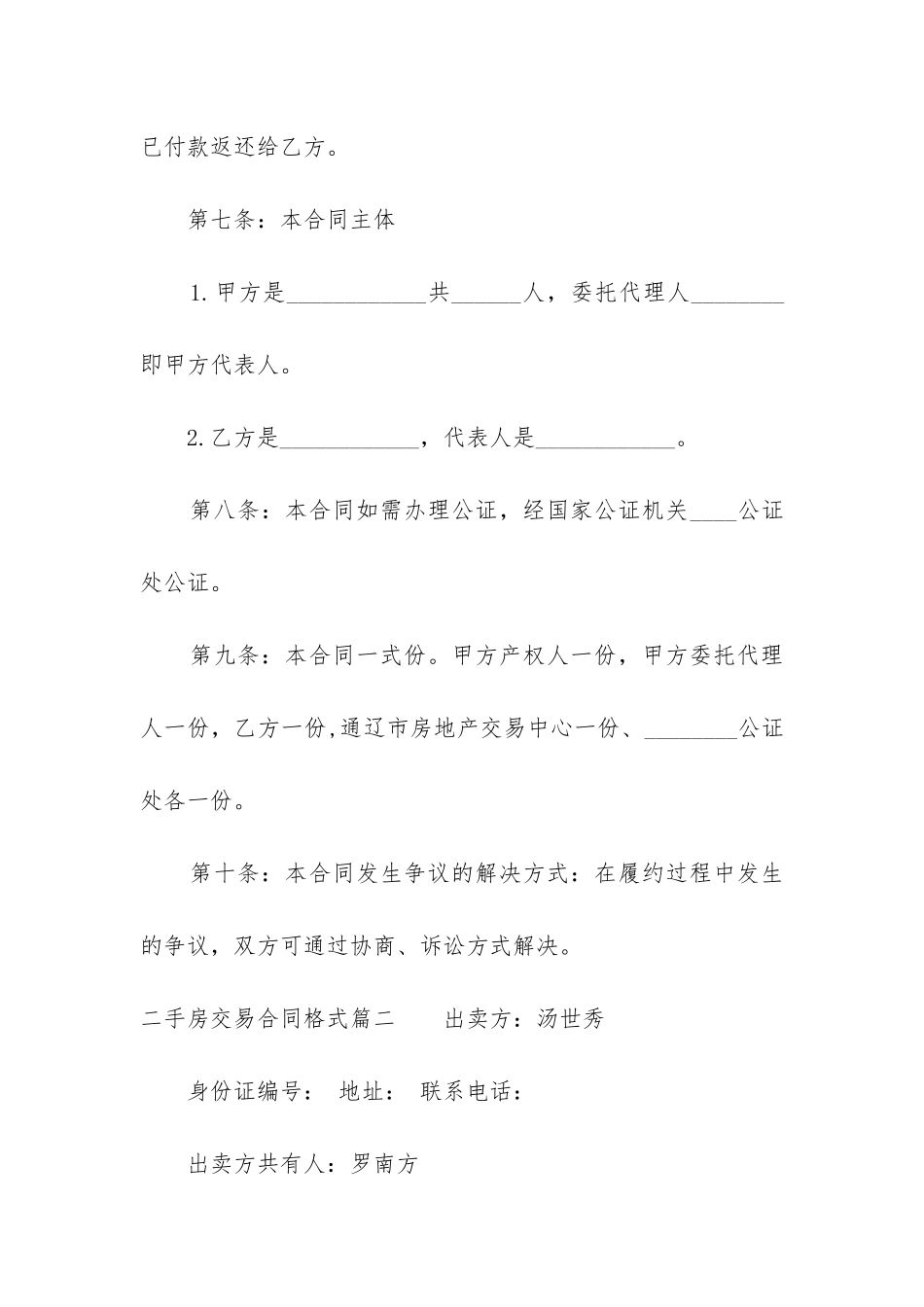 最新二手房交易合同格式_第3页