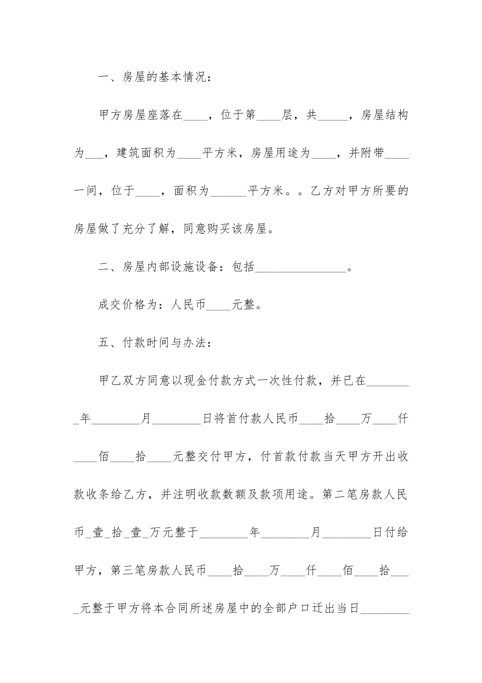 最新二手房合同_第2页