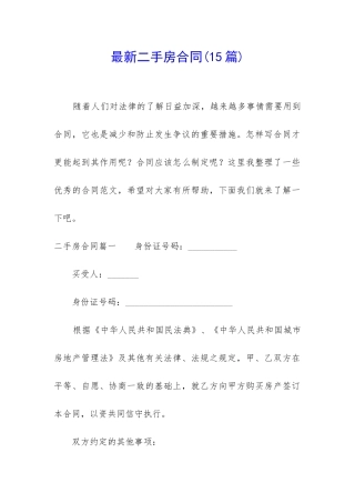 最新二手房合同