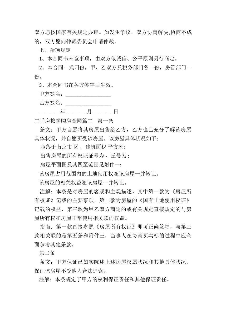 最新二手房按揭购房合同_第2页