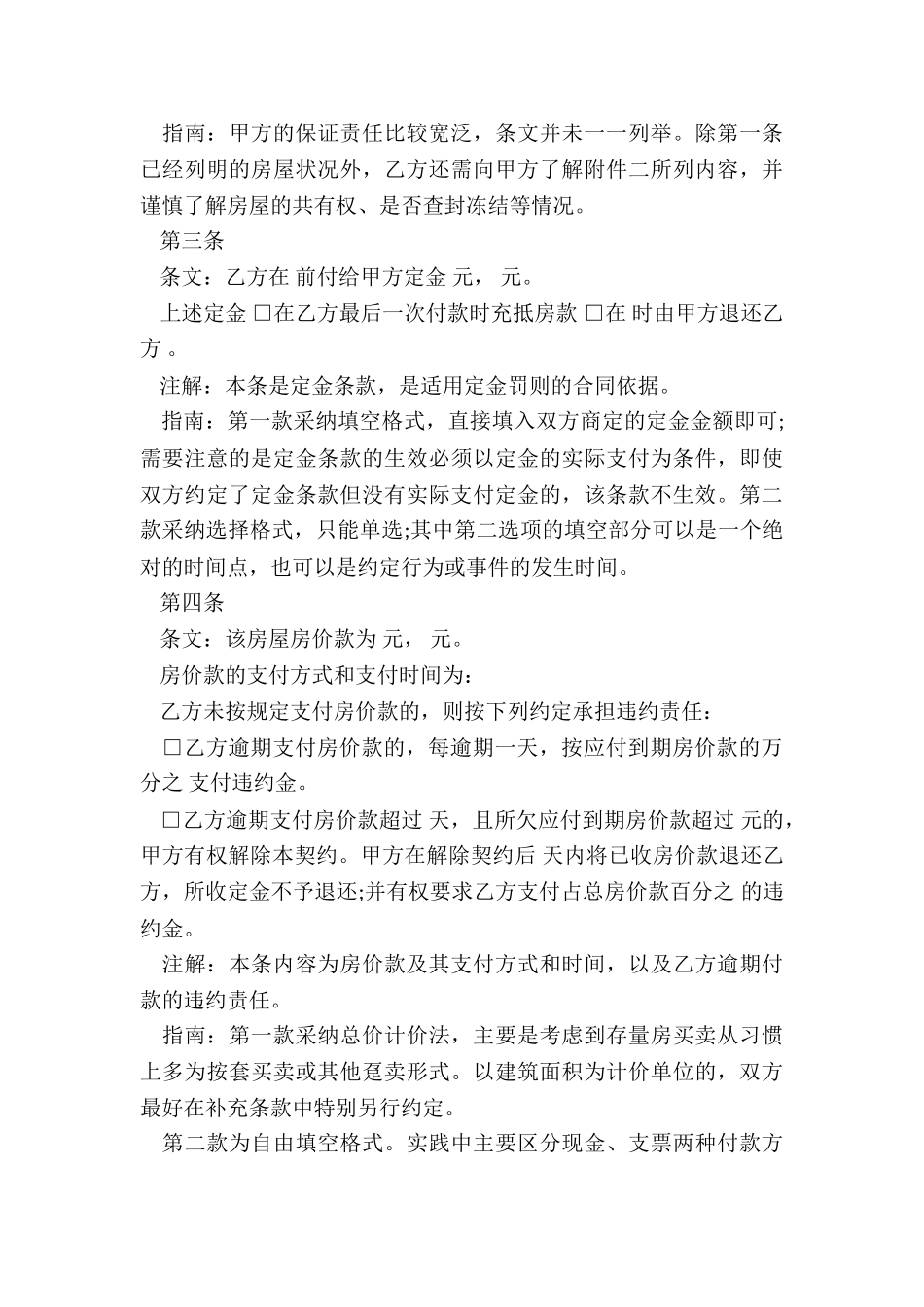 最新二手房按揭购房合同_第3页