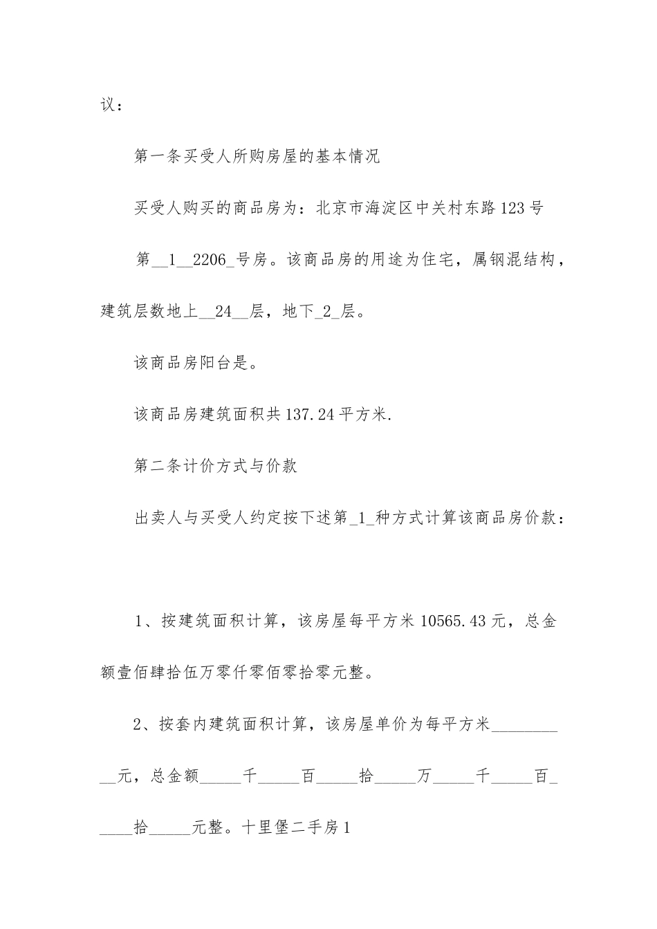 最新二手房租赁合同简易_第2页