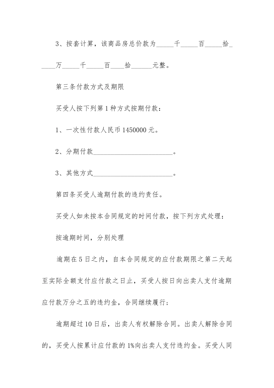 最新二手房租赁合同简易_第3页