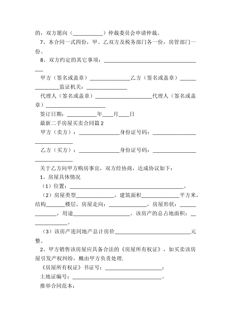 最新二手房屋买卖合同_第2页