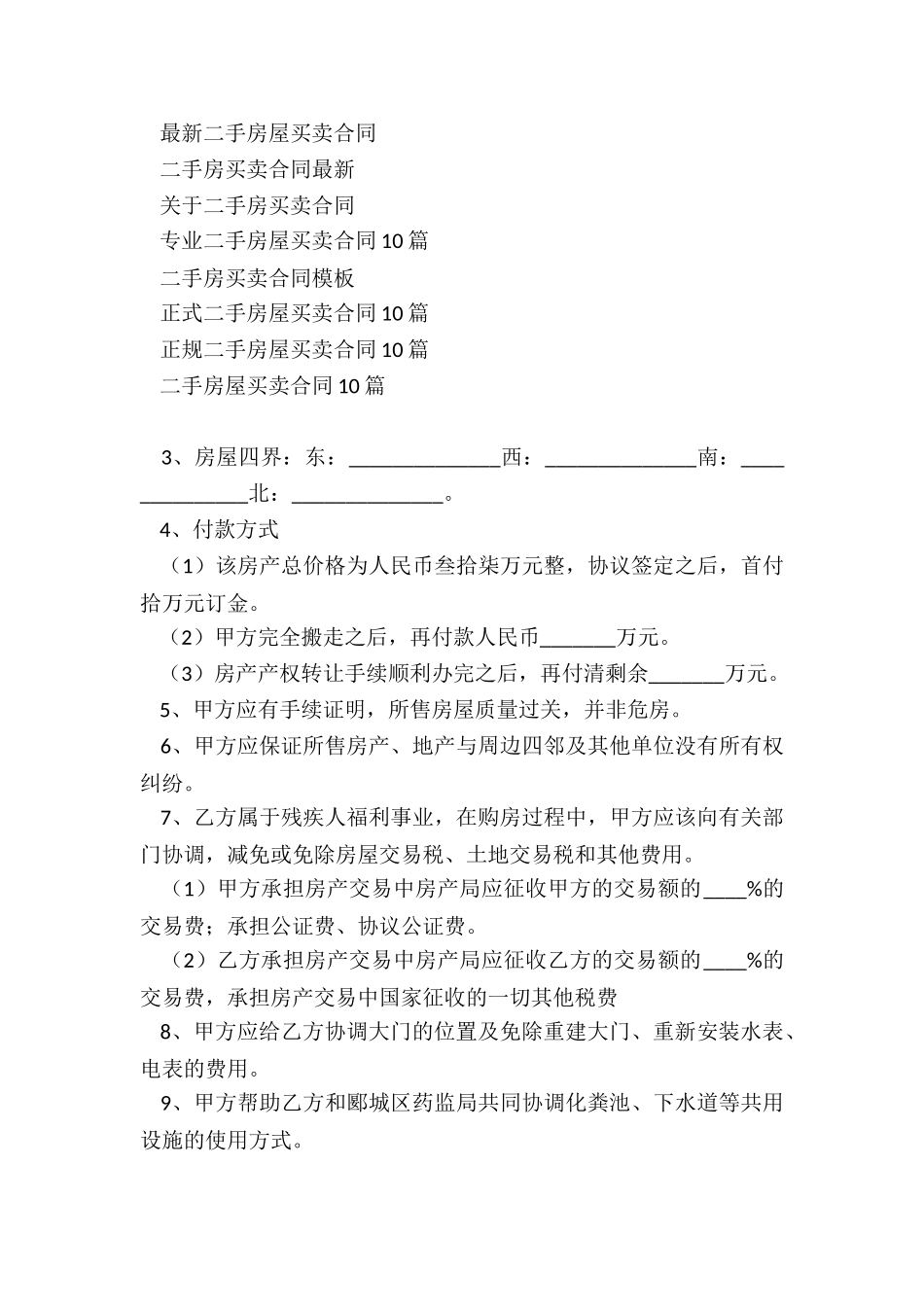 最新二手房屋买卖合同_第3页