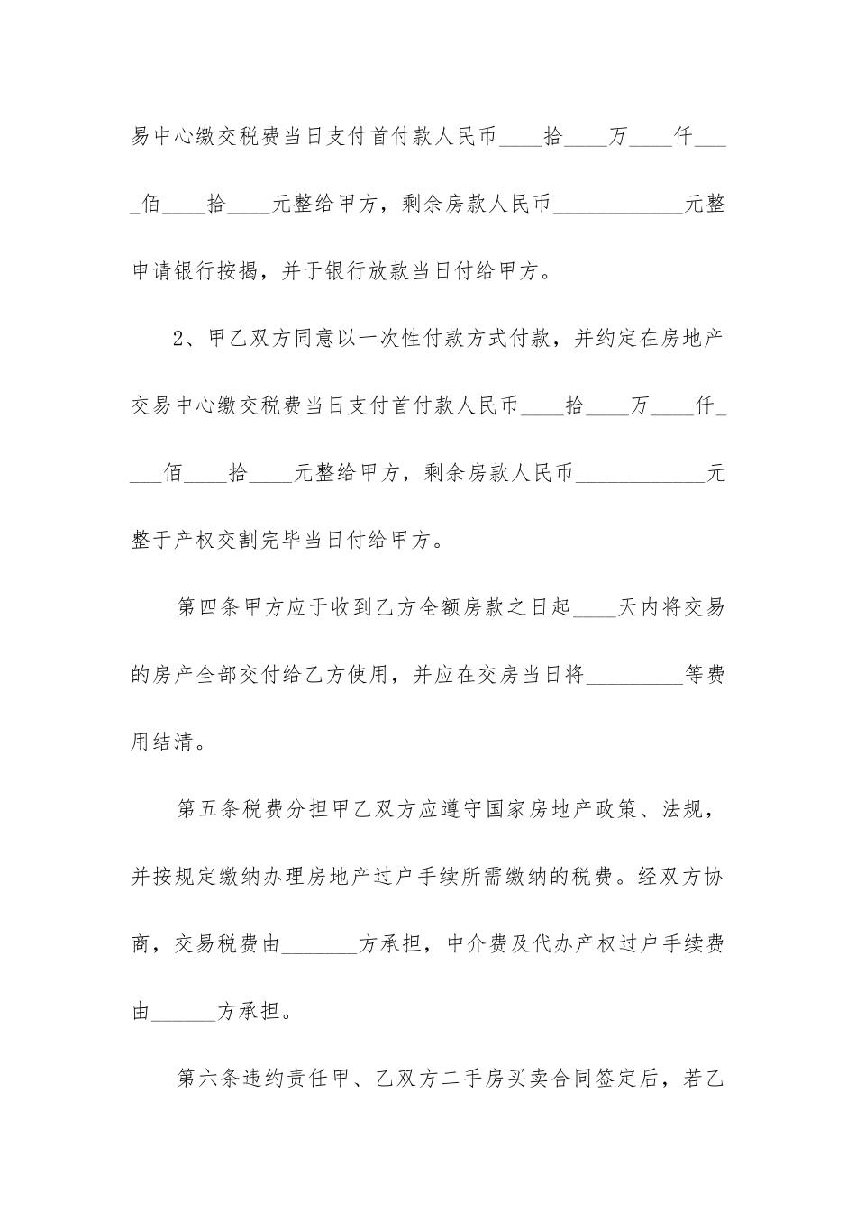 最新二手房及附属设施购房合同_第2页