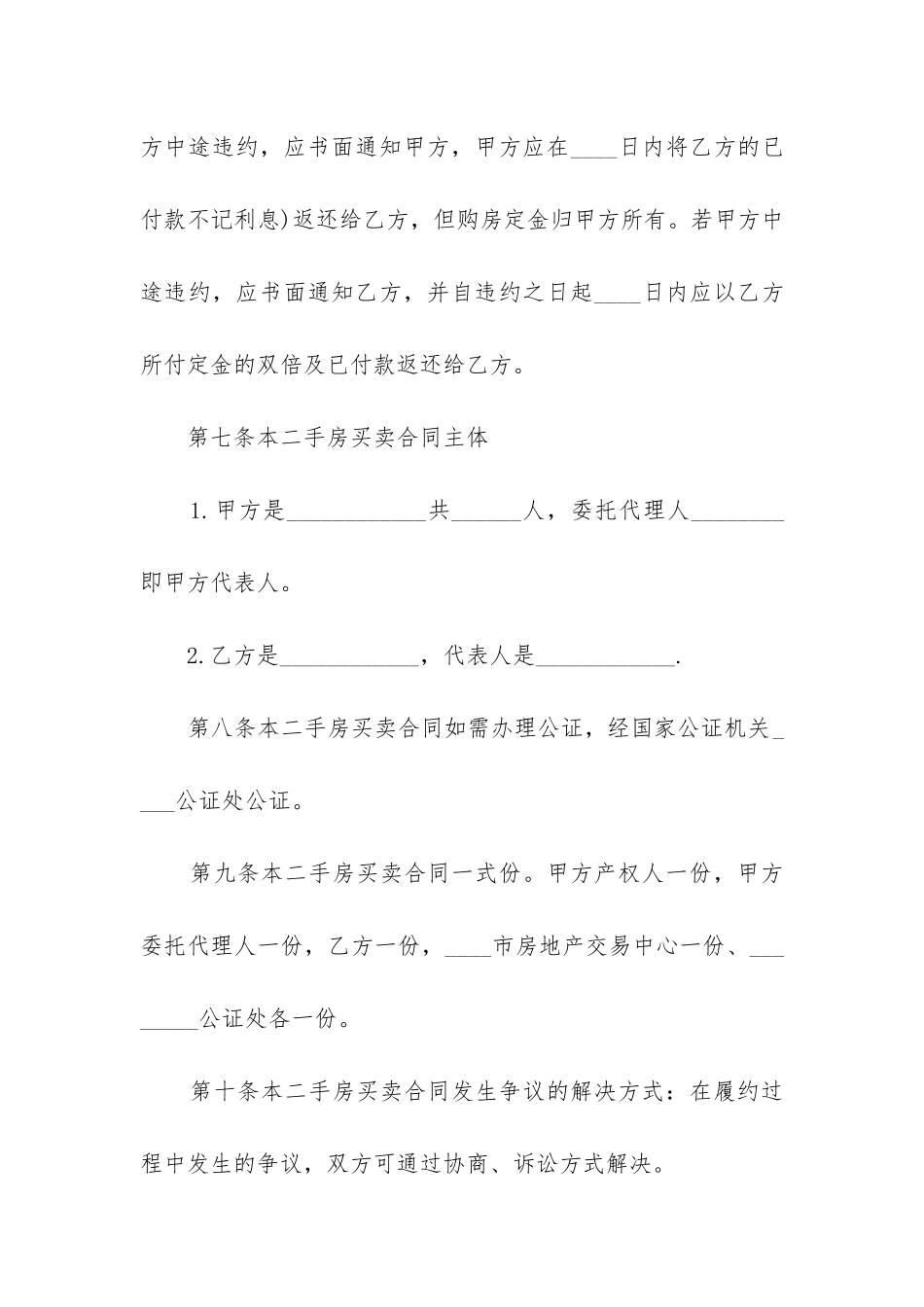 最新二手房及附属设施购房合同_第3页