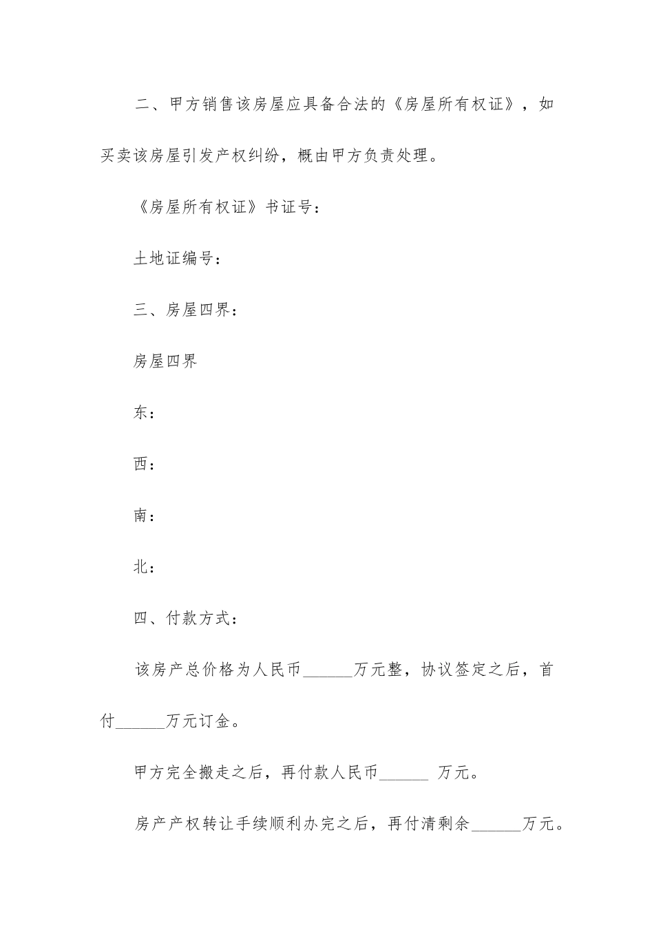 最新二手房按揭买卖合同书_第2页