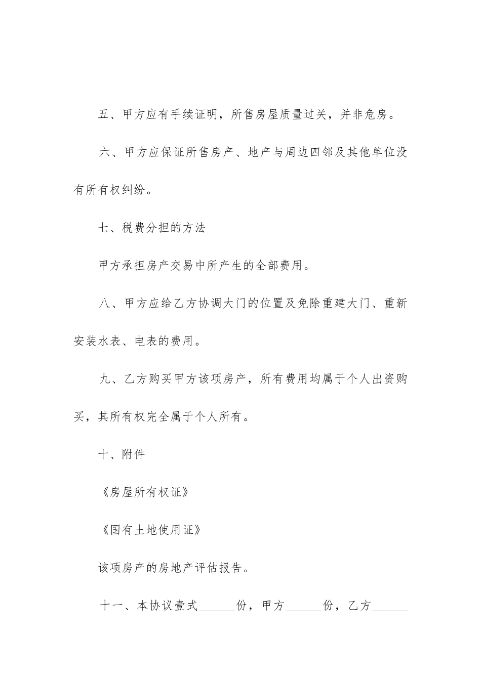 最新二手房按揭买卖合同书_第3页