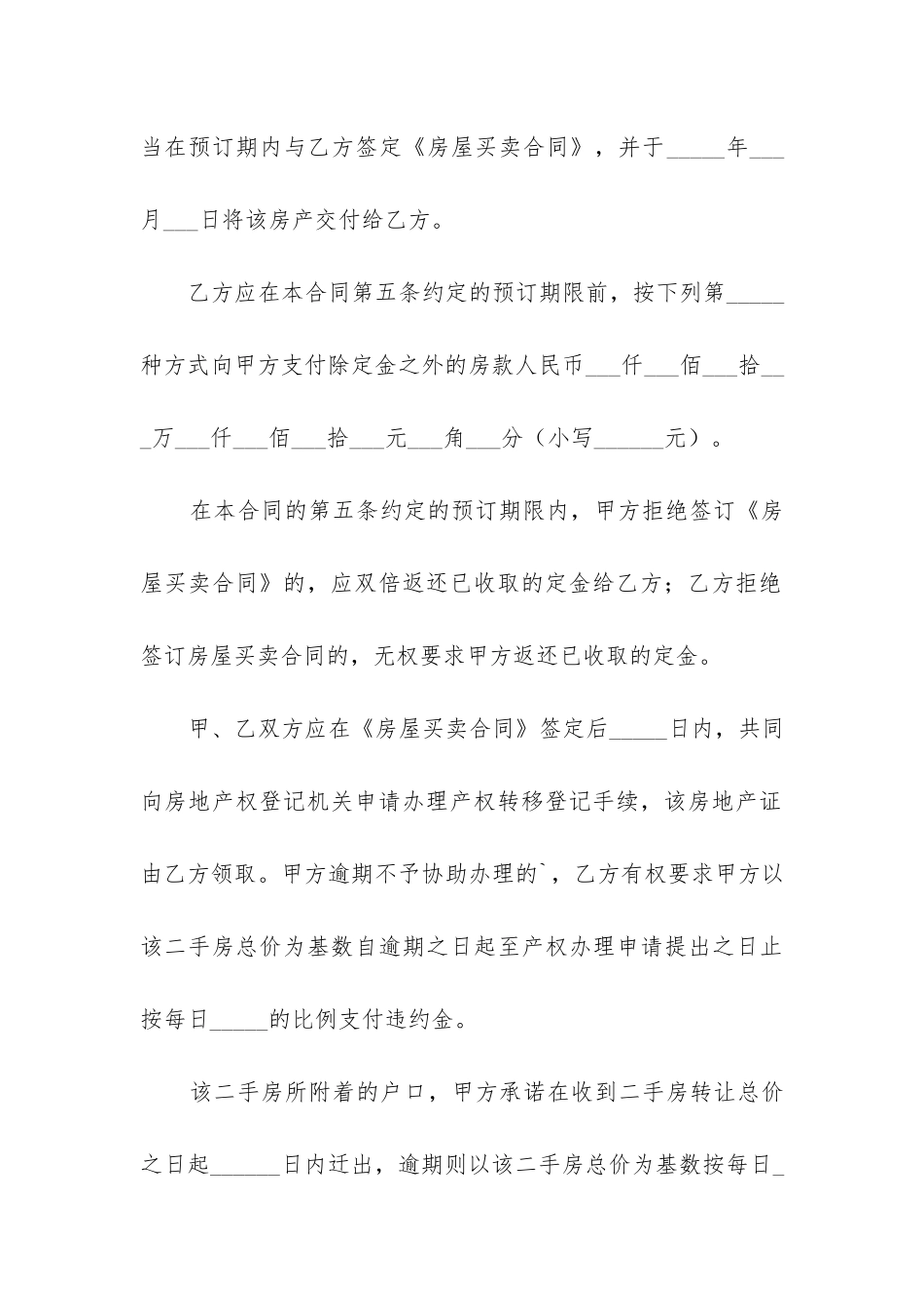 最新二手房定金协议书通用_第3页