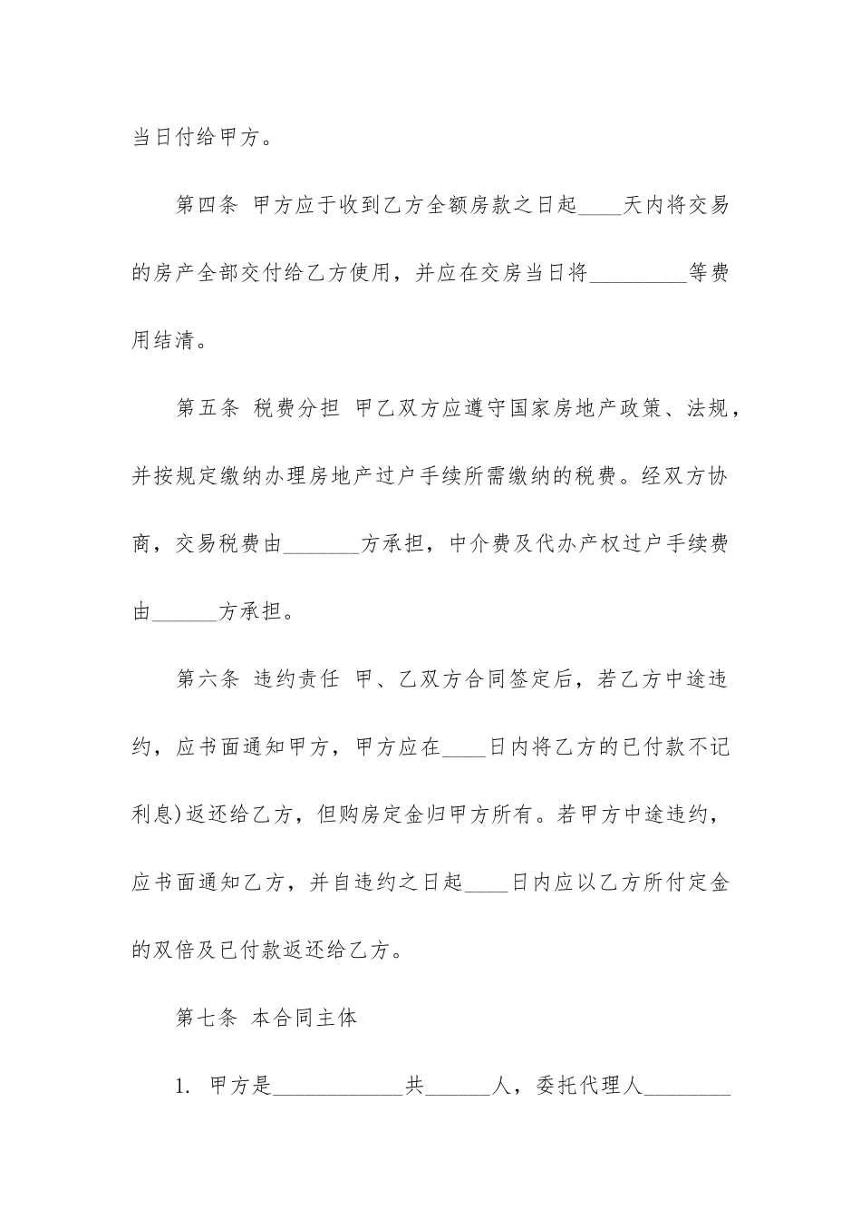 最新二手房交易合同通用格式3篇_第3页