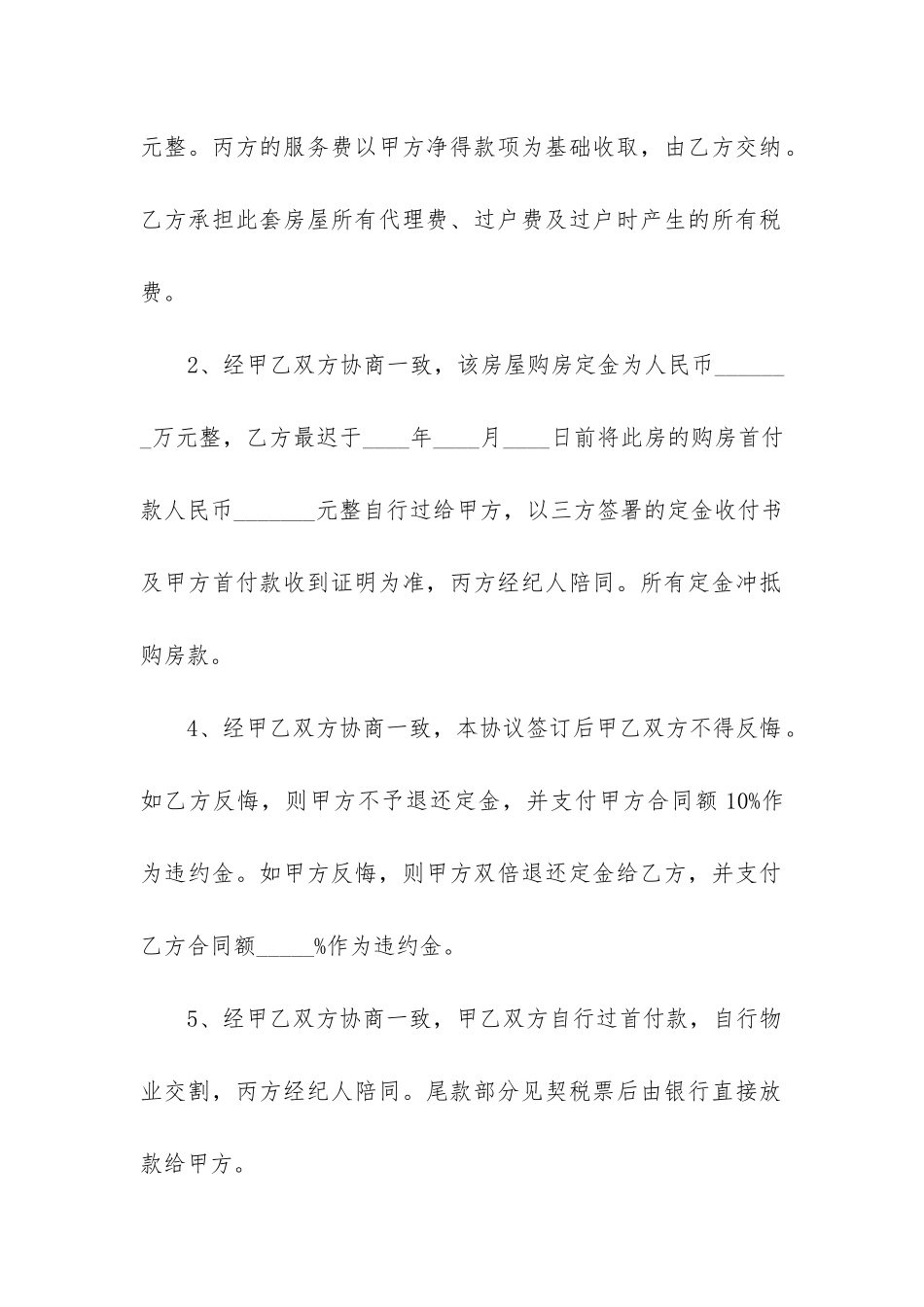 最新二手房存量房屋买卖合同_第2页