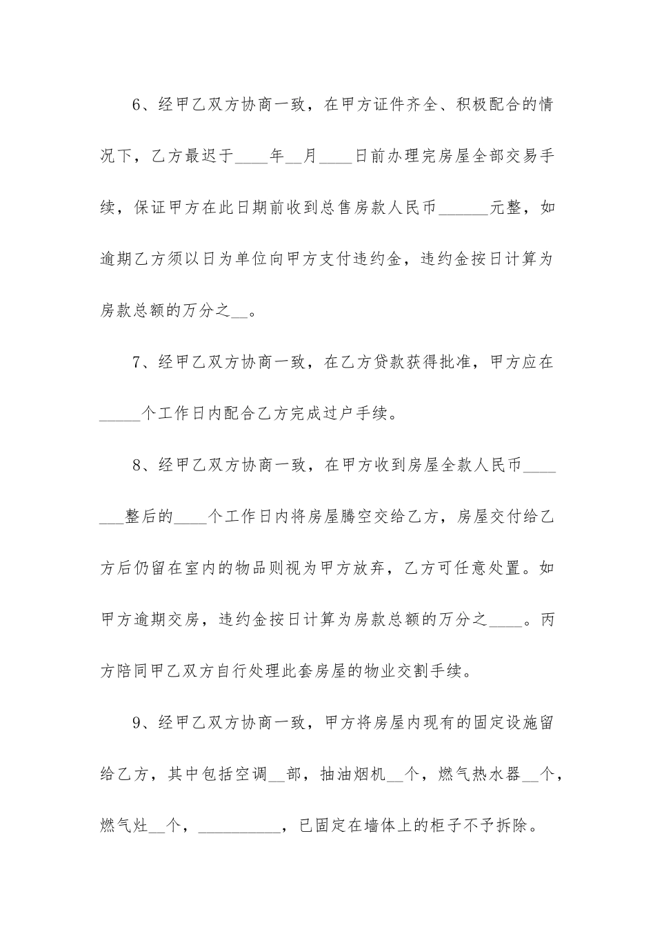 最新二手房存量房屋买卖合同_第3页