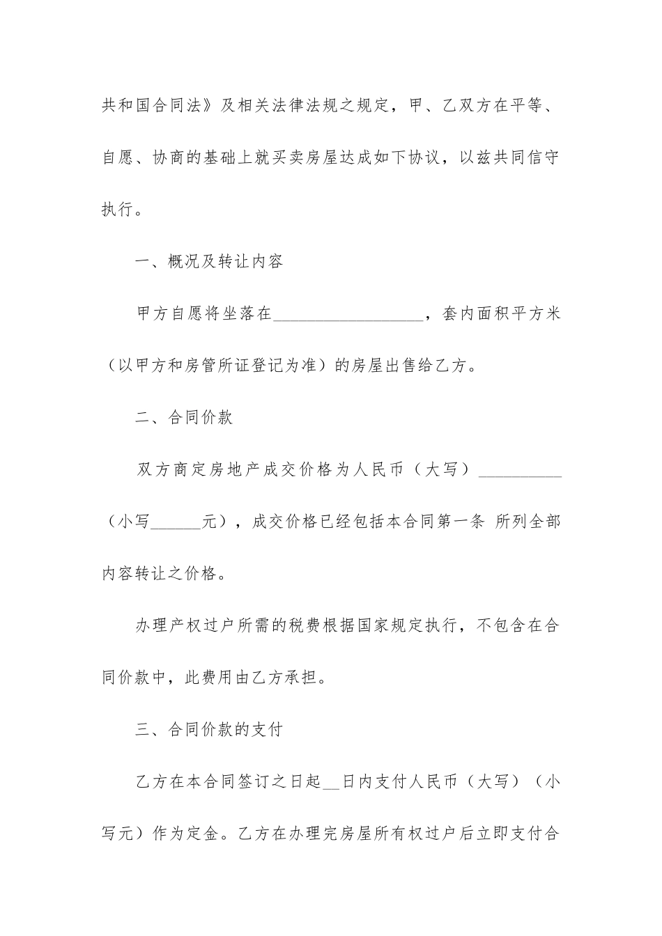 最新二手房购房合同3篇-二手购房协议-购房合同_第2页