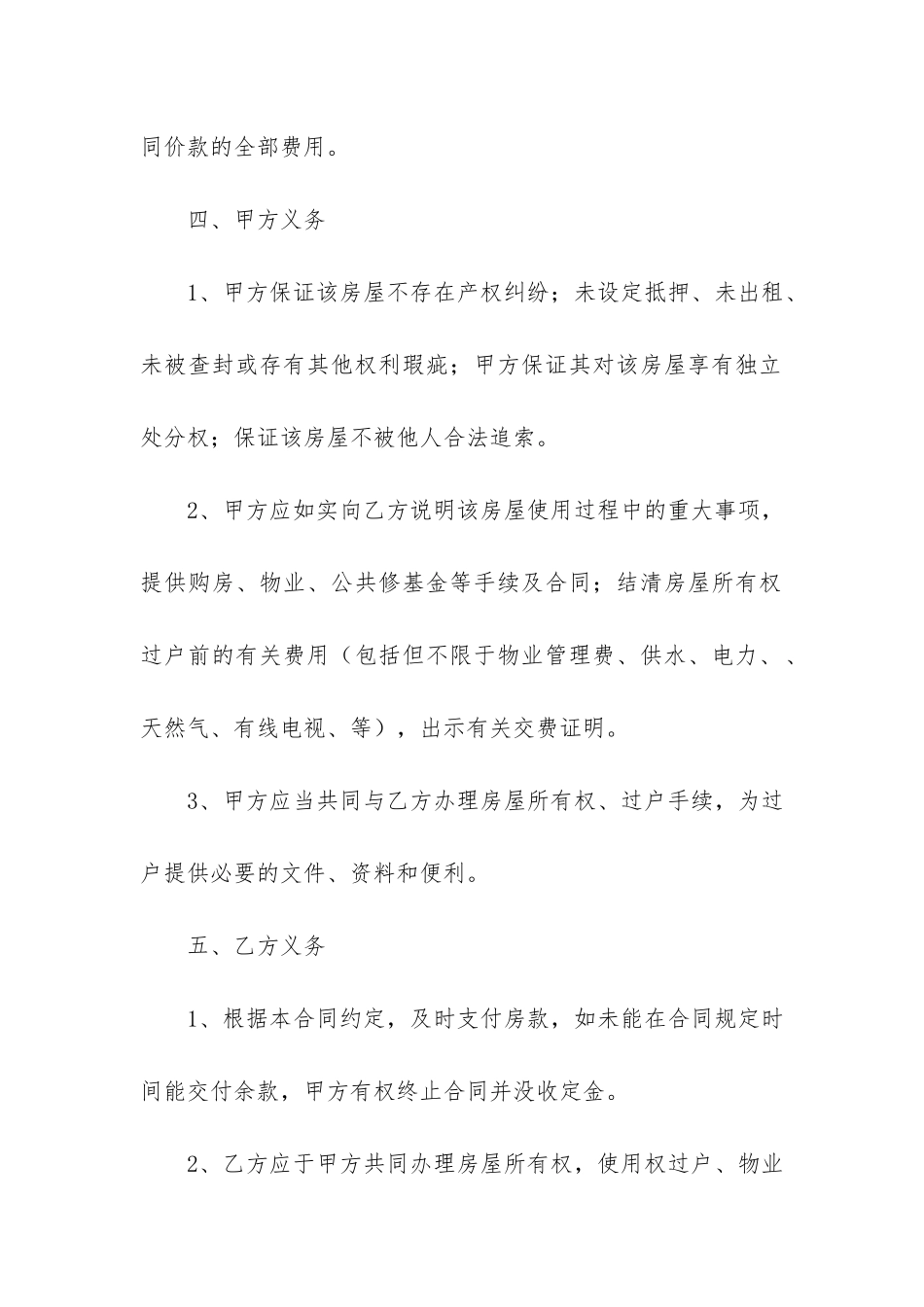 最新二手房购房合同3篇-二手购房协议-购房合同_第3页