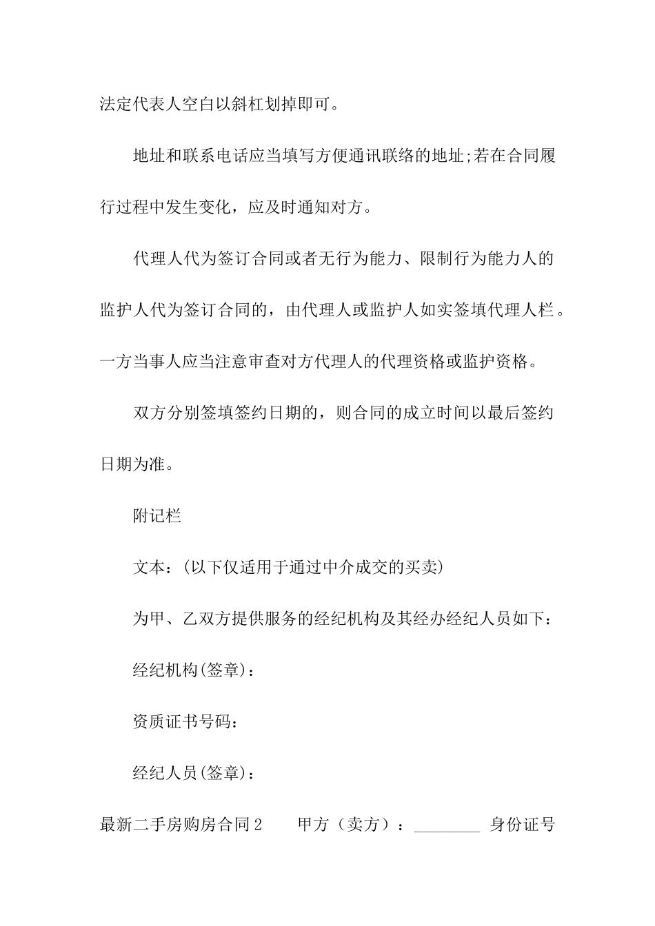 最新二手房购房合同_第2页