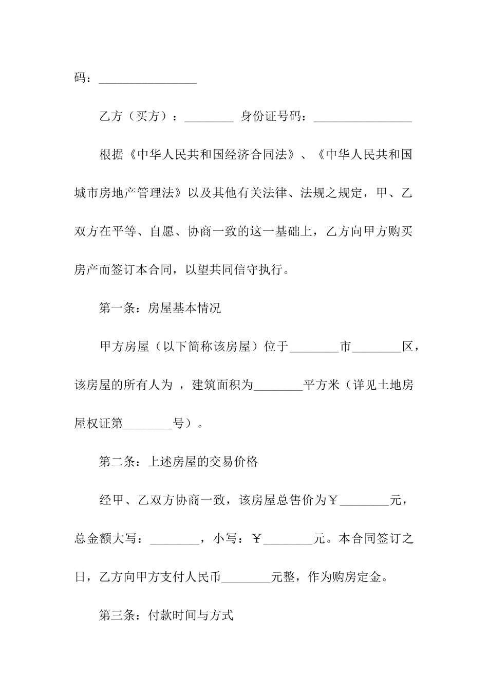 最新二手房购房合同_第3页