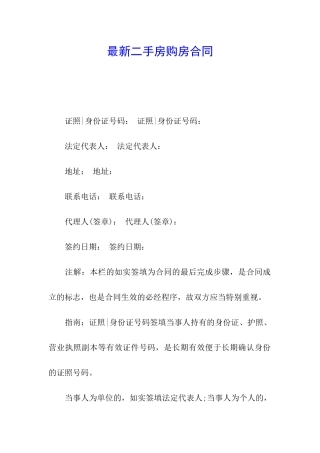 最新二手房购房合同