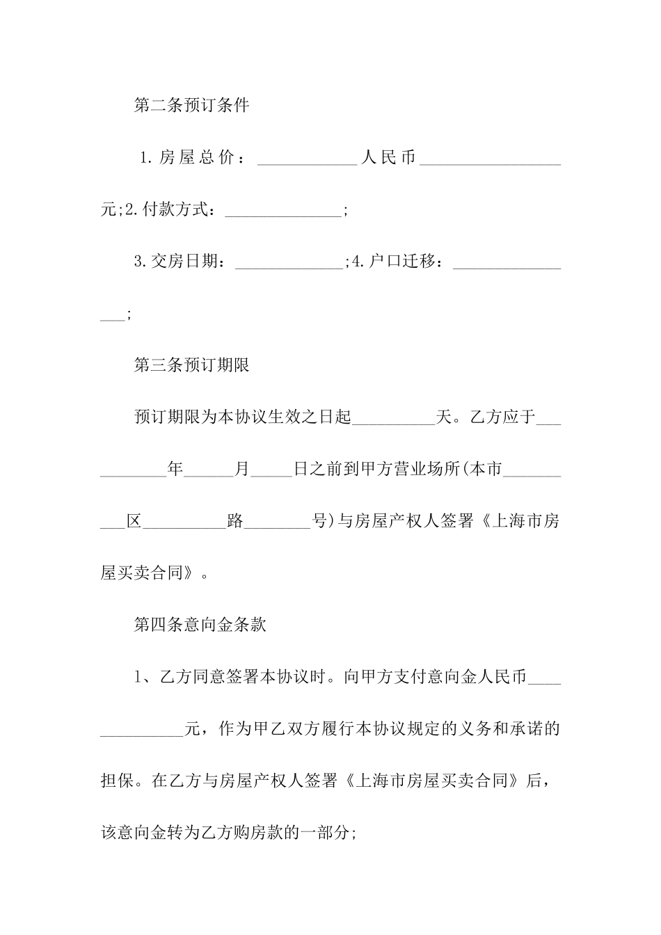 最新二手房网签合同范本_第2页