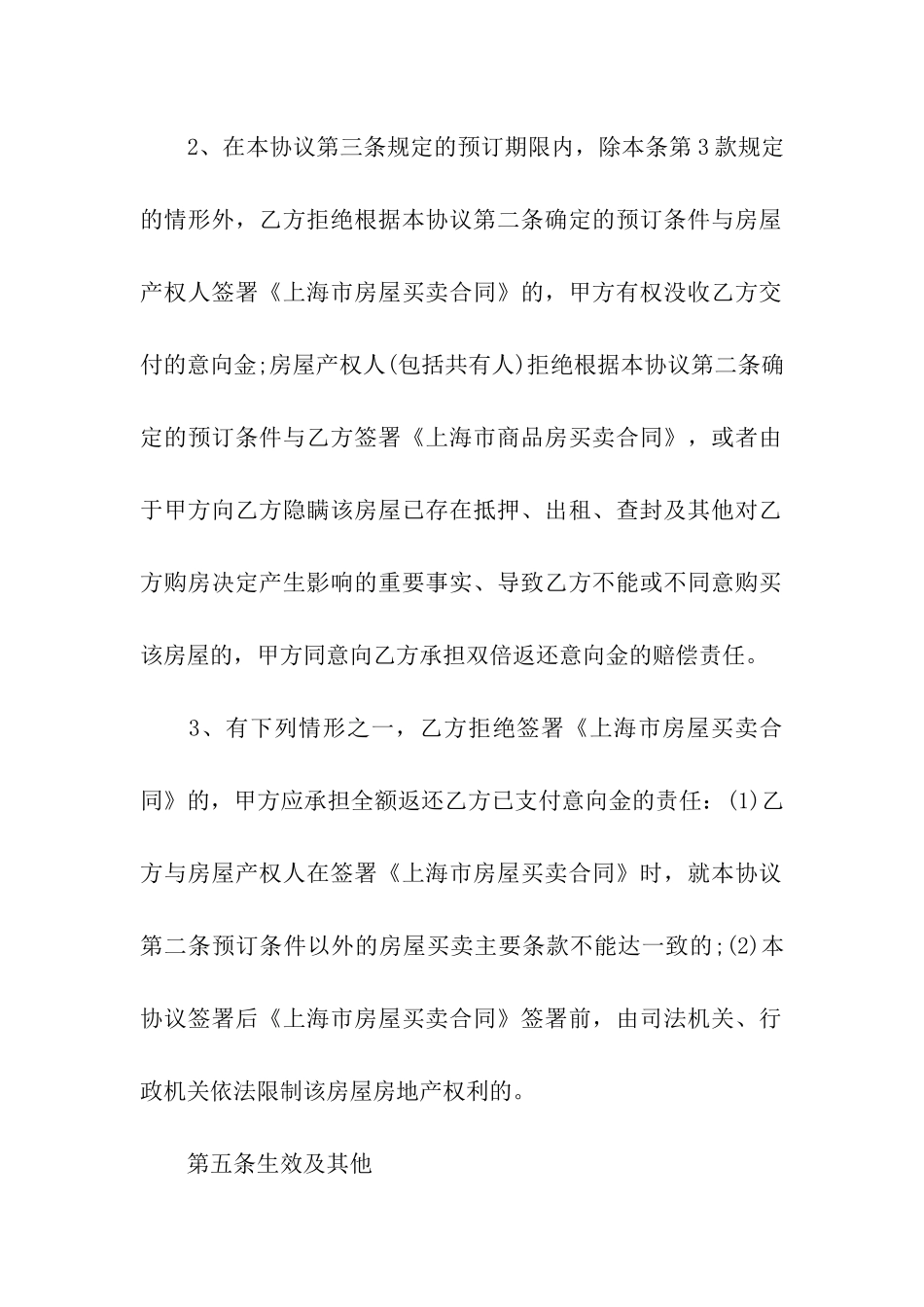 最新二手房网签合同范本_第3页