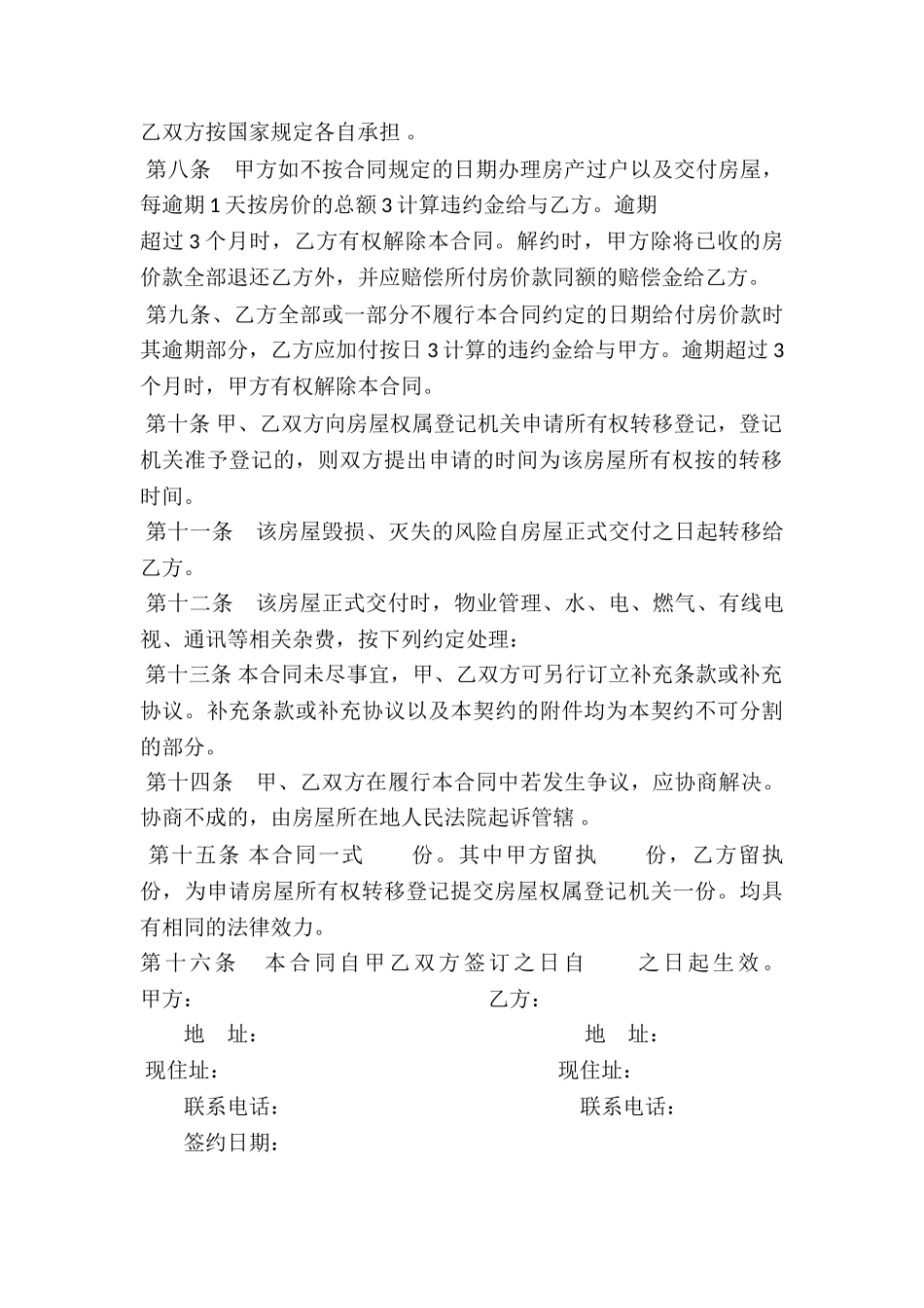 最新二手房购房合同-_第3页