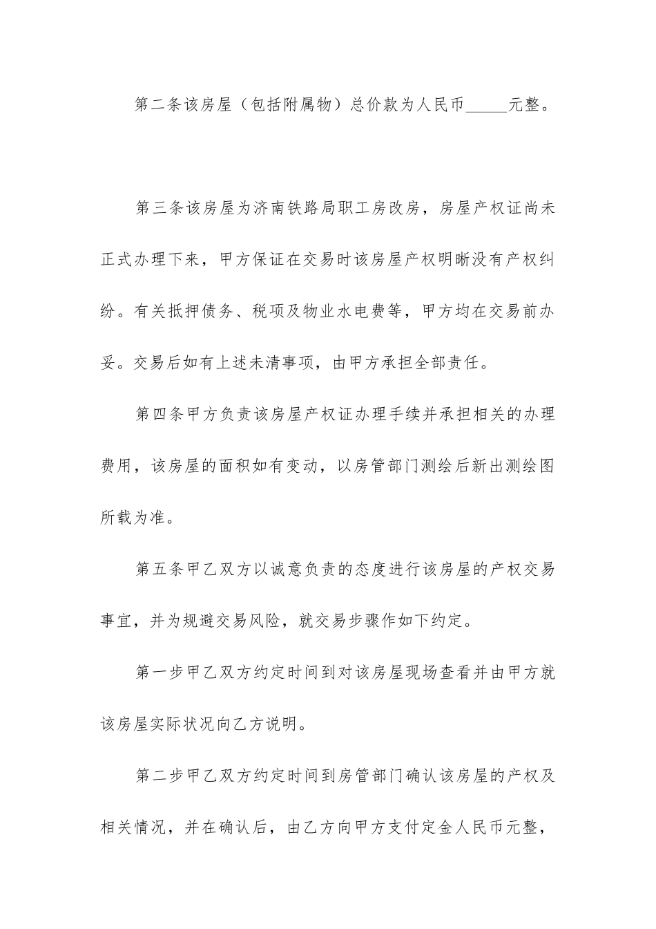 最新二手房购房合同备案_第2页