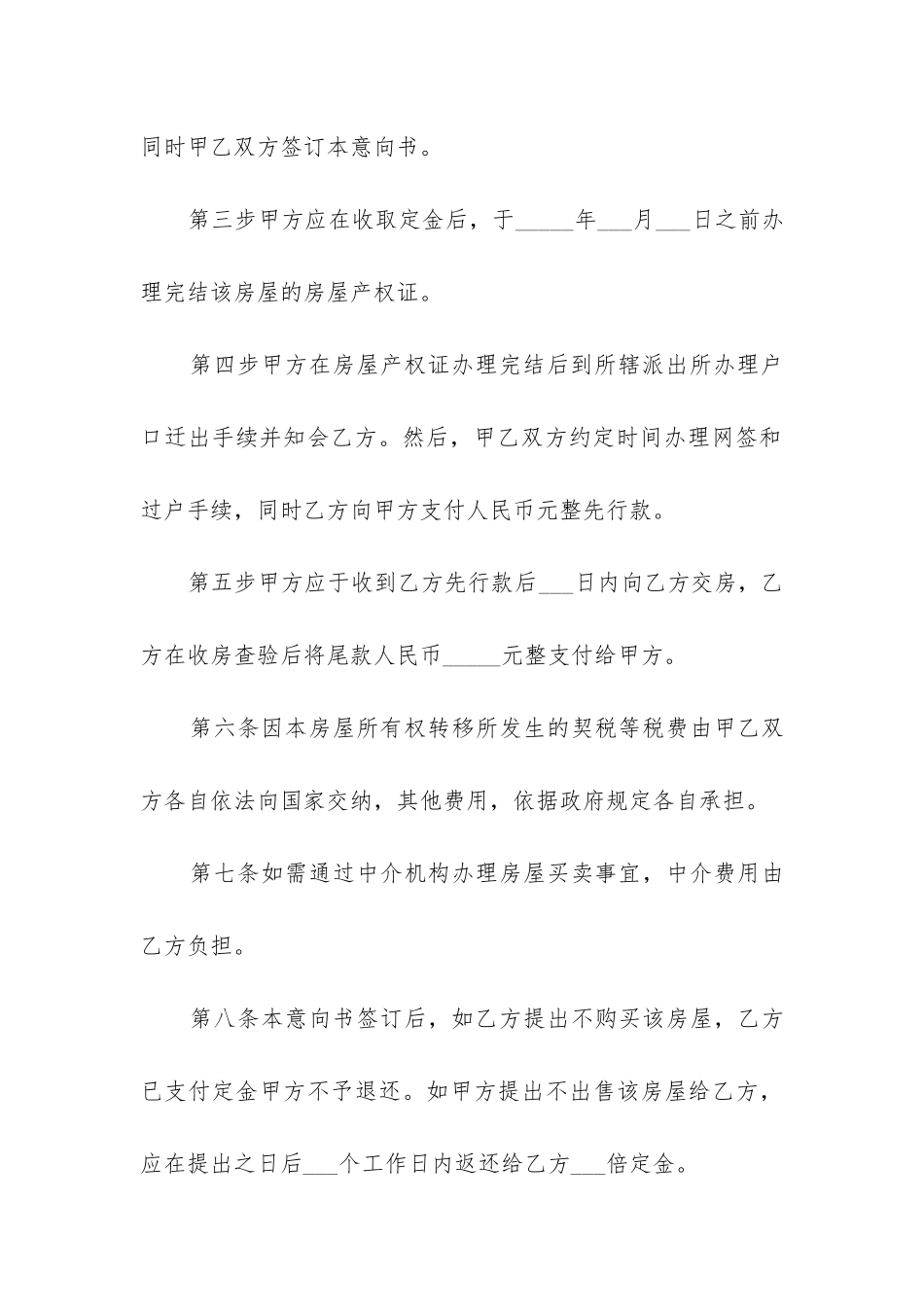 最新二手房购房合同备案_第3页
