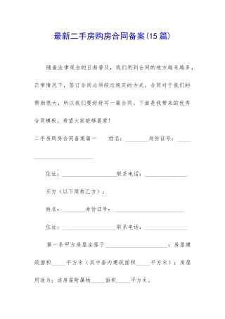 最新二手房购房合同备案