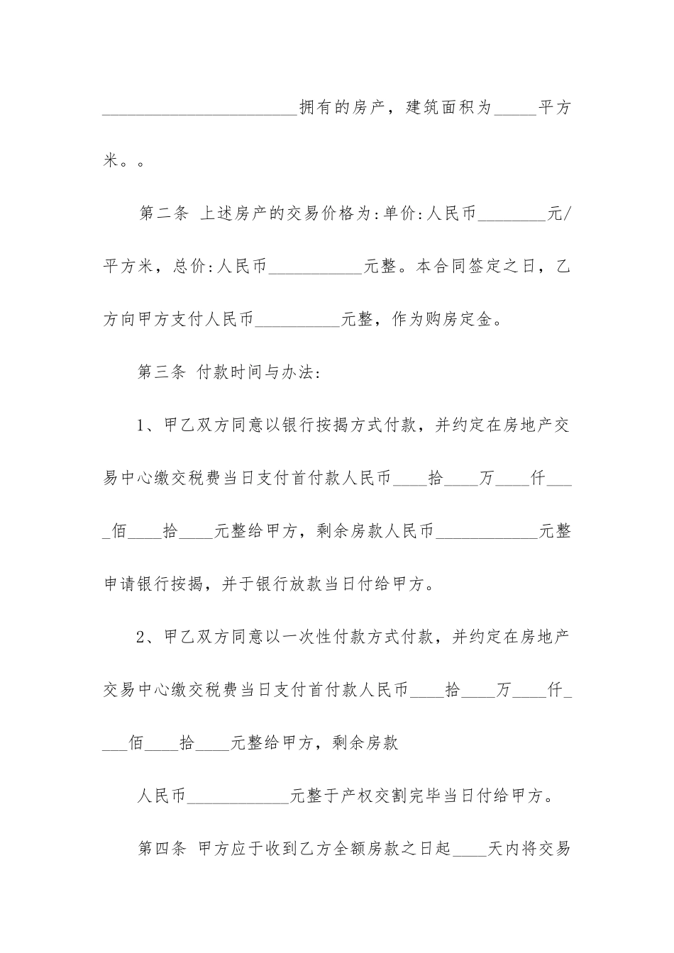 最新二手房购房合同简洁版_第2页