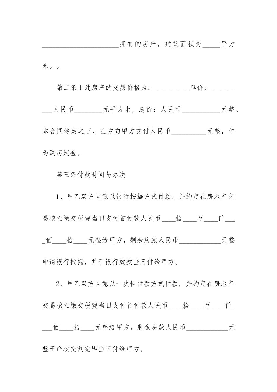 最新二手房购房售出合同_第2页