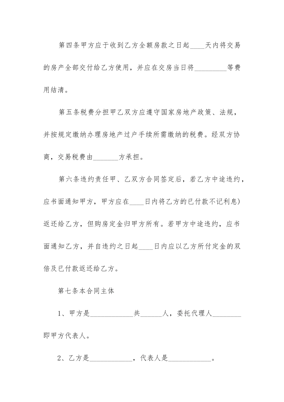 最新二手房购房售出合同_第3页