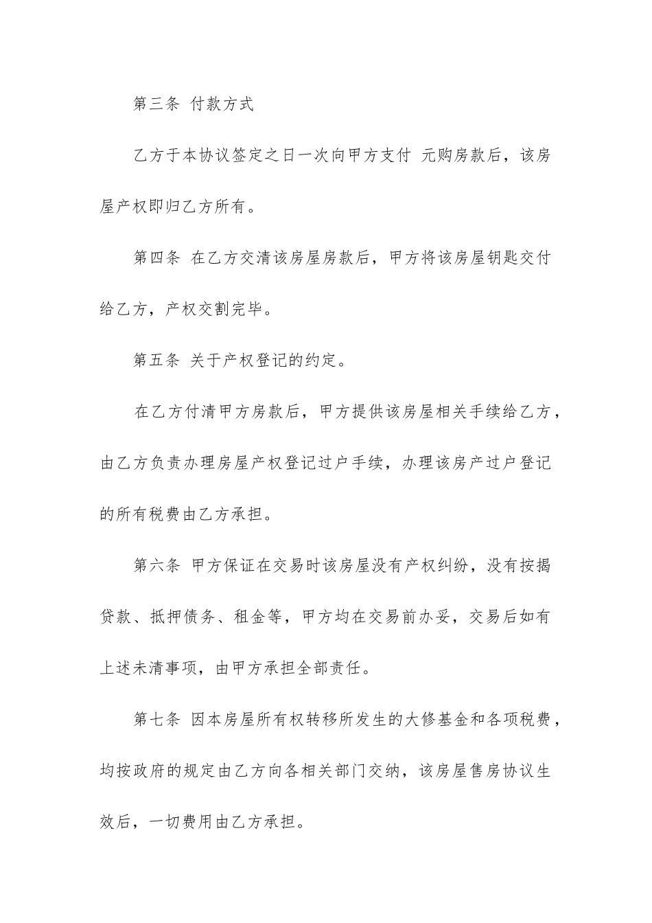 最新二手房购房合同简洁版(17篇)_第2页