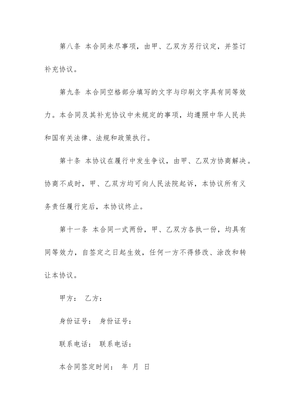 最新二手房购房合同简洁版(17篇)_第3页