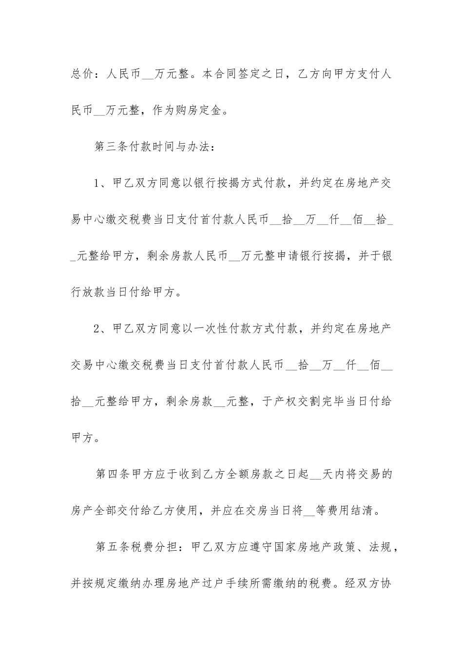 最新二手房购房合同精选5篇_第2页