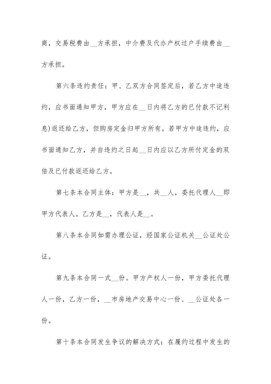 最新二手房购房合同精选5篇_第3页