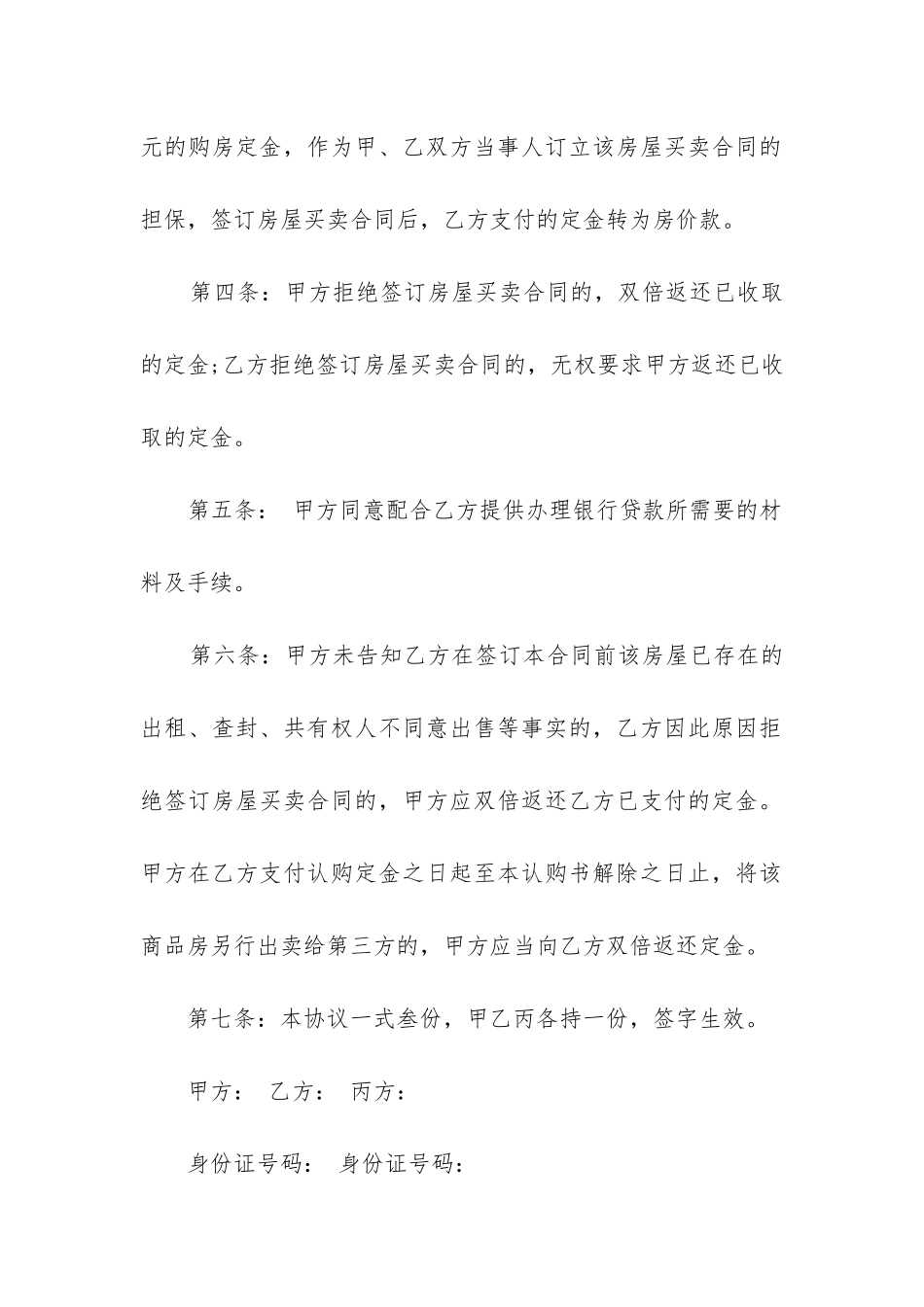 最新二手房购房定金合同纠纷_第2页