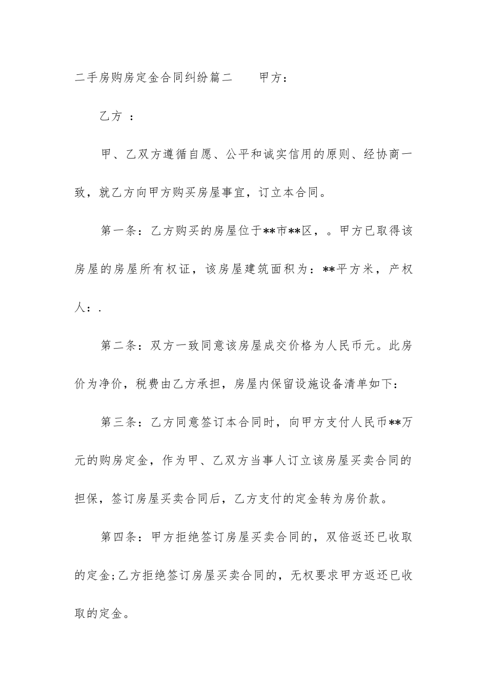 最新二手房购房定金合同纠纷_第3页