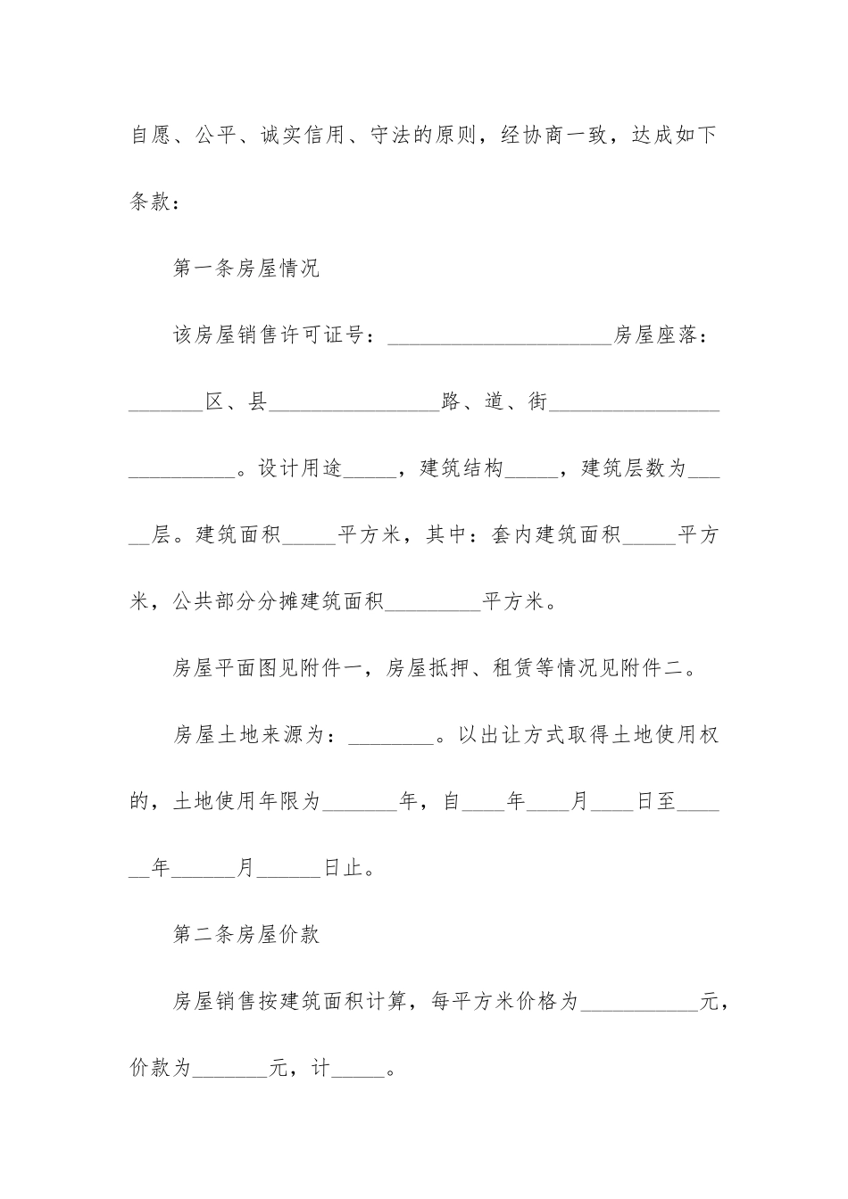 最新二手房购房合同范本15篇_第3页