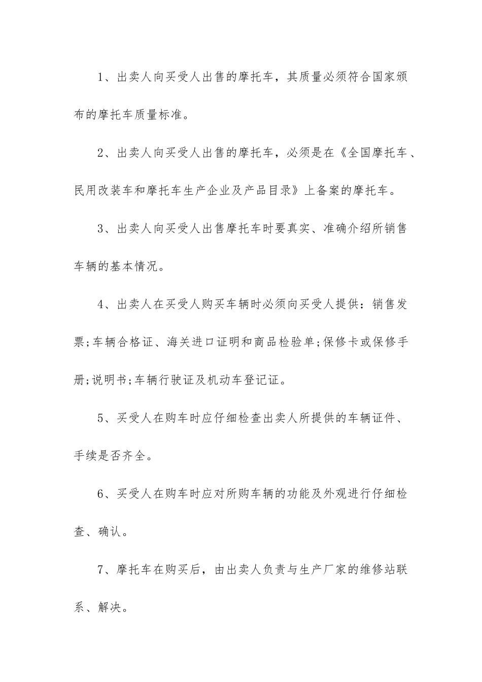 最新二手摩托车转让合同-二手摩托车转让合同格式_第2页