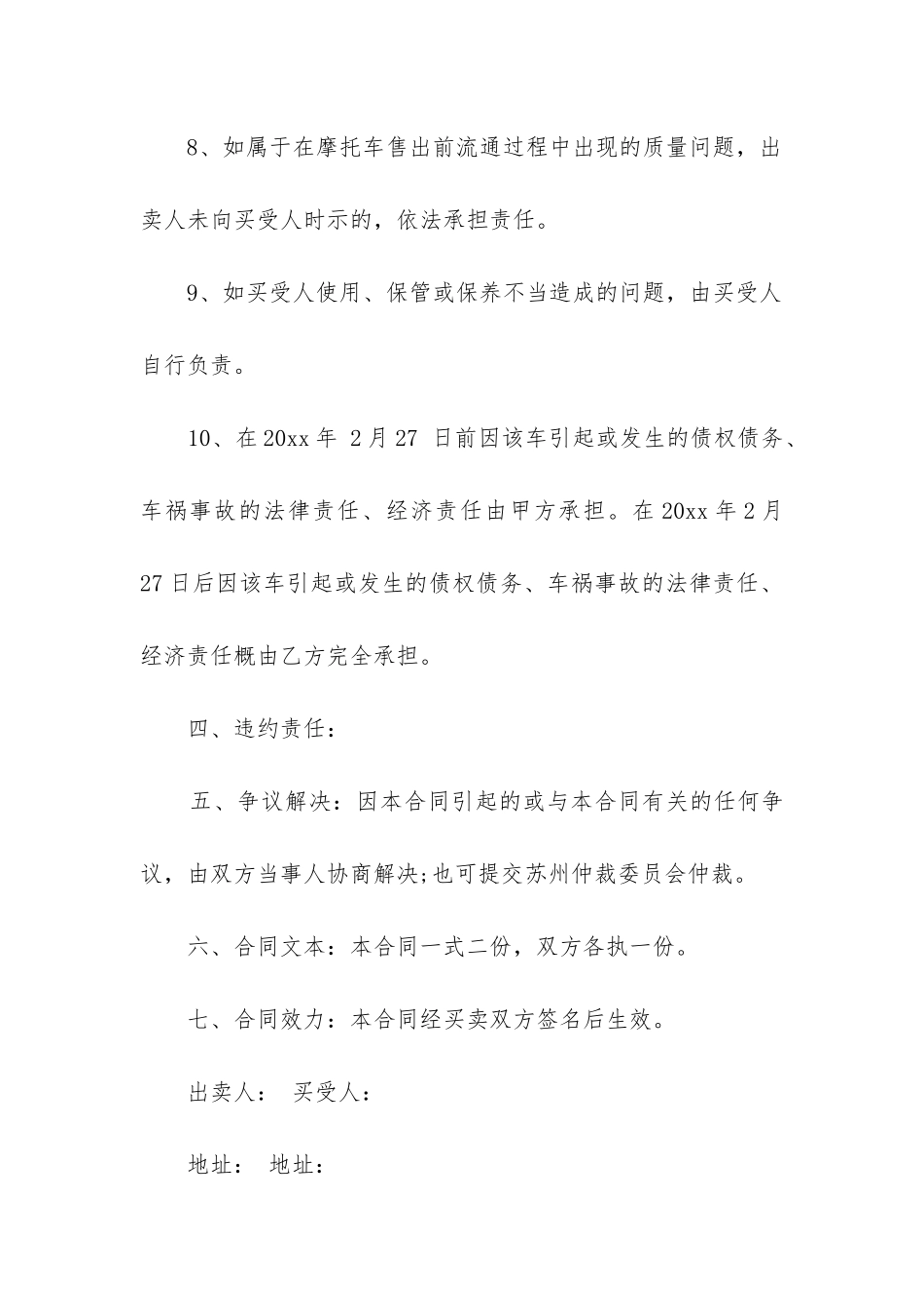 最新二手摩托车转让合同-二手摩托车转让合同格式_第3页