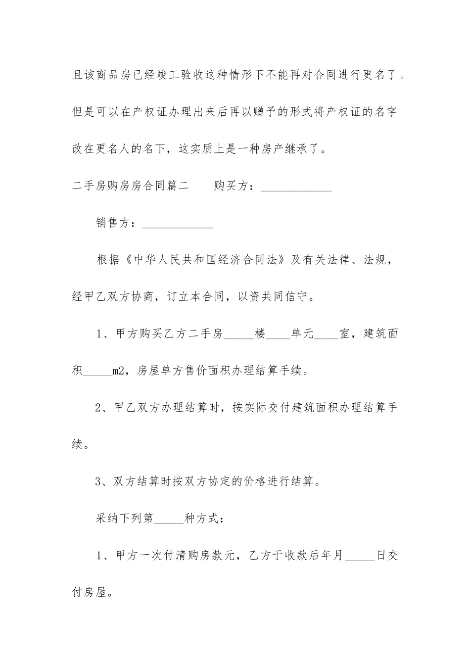最新二手房购房房合同_第3页